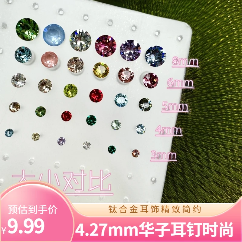 合金耳饰 真【4.2mm华子耳钉合集】钛合金耳钉重工精致四爪镶简约4m