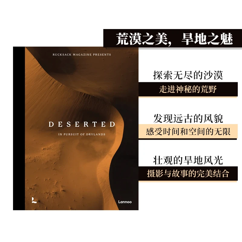 荒漠:追寻旱地:背包杂志 Deserted: In Pursuit of Dryla