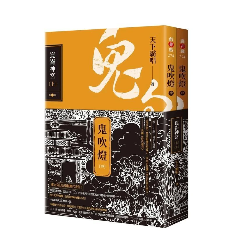 鬼吹灯四：崑崙神宫（上）（下）套书 台版原版中文繁体小说 天下