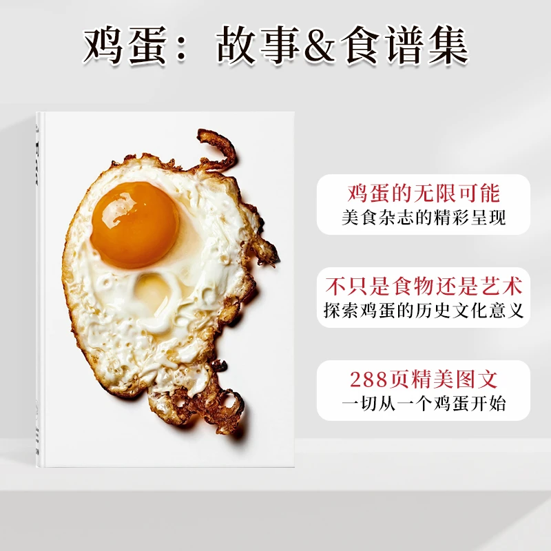 TASCHEN与伦敦美食文化雜誌 The Gourmand系列：鸡蛋：故事