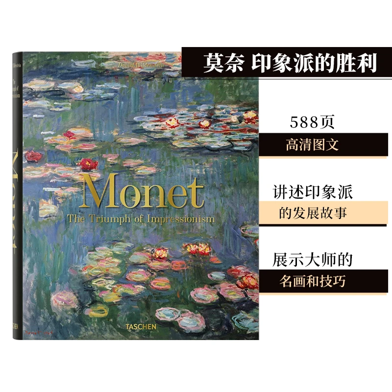 TASCHEN 莫奈 印象派的胜利 Monet. The Triumph of Impressionis