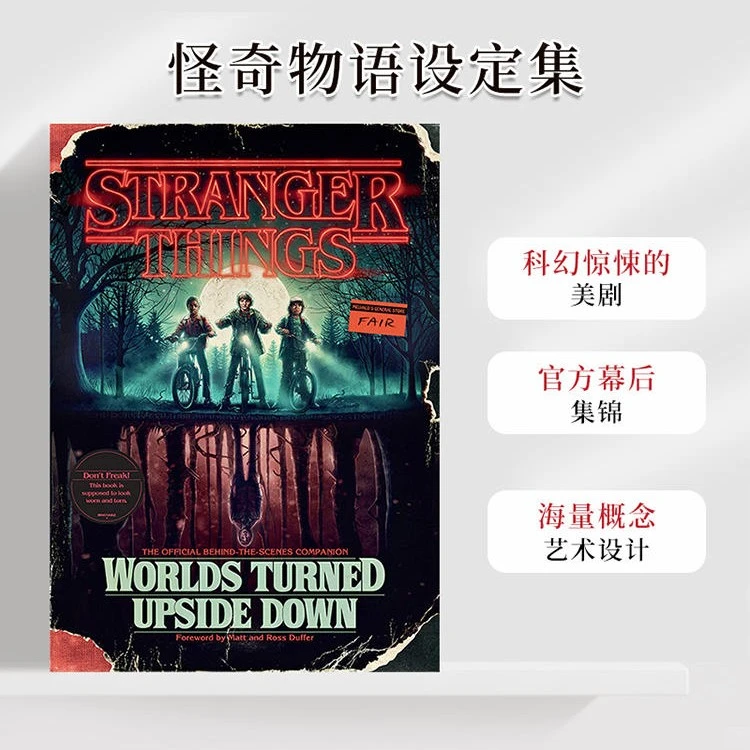 【设定集】怪奇物语设定集 Stranger Things  官方