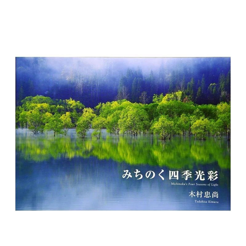 Michinoku 四季光彩 みちのく四季光彩 原版日文摄影作品集