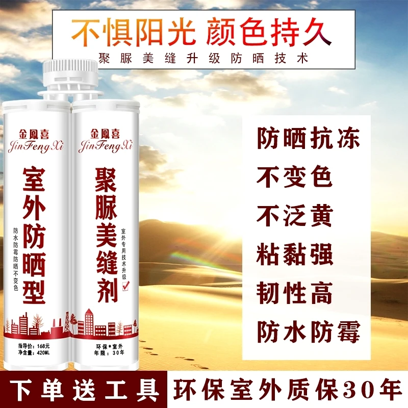 聚脲缝隙瓷砖地砖阳台外墙楼顶防水施工室外美缝剂防水防霉防暴晒