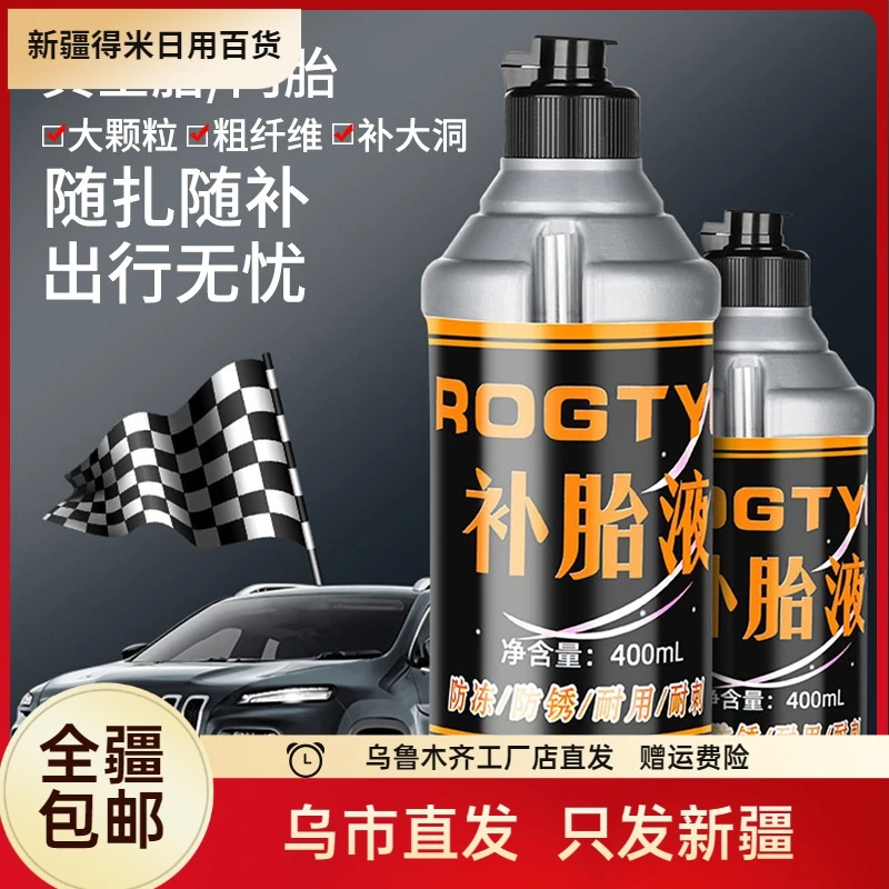 新疆包邮真空胎专用胶水补胎神器电动车摩托车通用无损快速补胎液