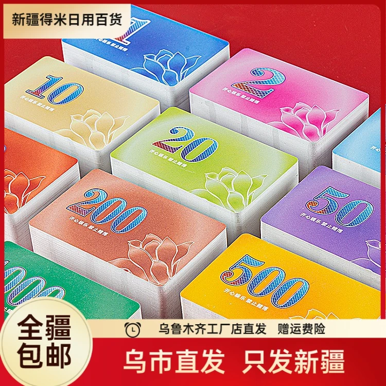 新疆麻将筹码棋牌室专用卡片打牌用的码子计分牌防水家用塑料磨砂