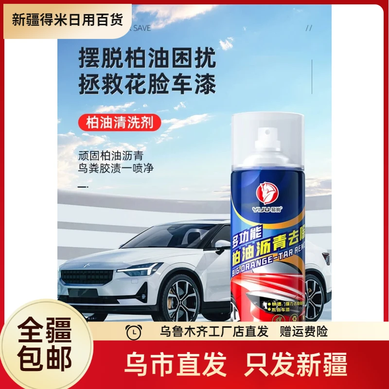 新疆包邮柏油清洗剂白色汽车用沥青清洁剂去除剂除胶漆面强力去污