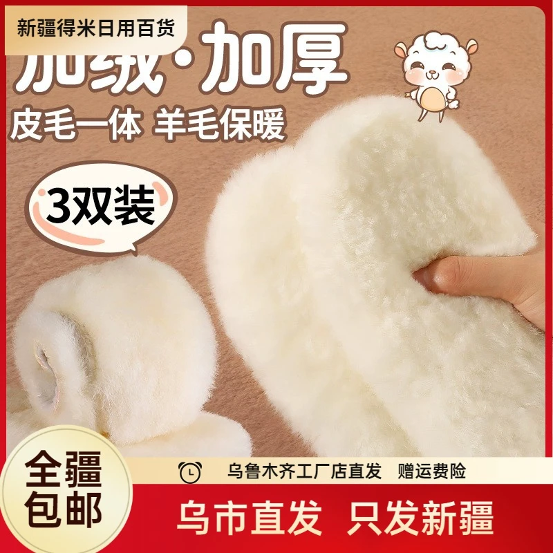 新疆包邮羊毛鞋垫皮毛一体男女冬季防寒保暖鞋垫毛绒吸汗加厚加绒