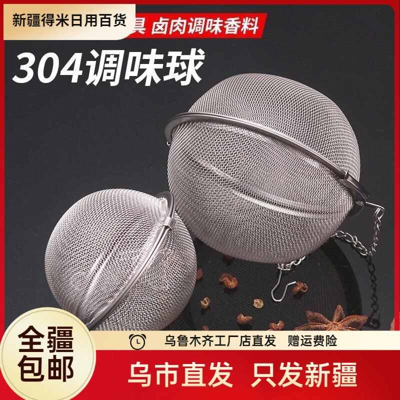 新疆包邮不锈钢调味球包炖汤包茶叶过滤器泡茶卤料球煲汤球调料球