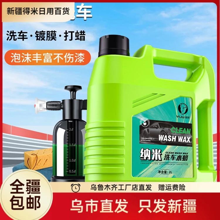 新疆洗车液水蜡强力去污高泡沫黑白车工具套装汽车清洗剂喷壶蜡水