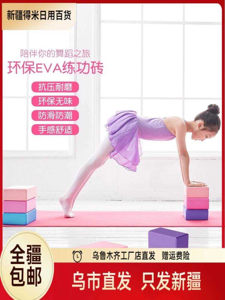 新疆包邮瑜伽砖高密度儿童跳舞常用练功舞蹈砖月牙半圆压腿泡沫砖