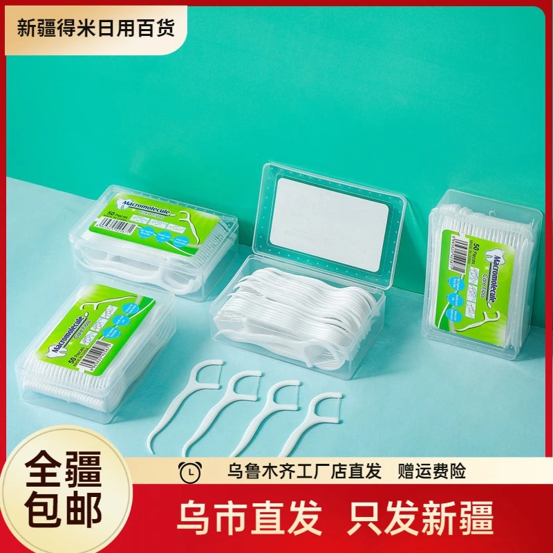 新疆包邮牙线超细一次性家庭装牙线棒随身便携剔牙签线家用剔牙线