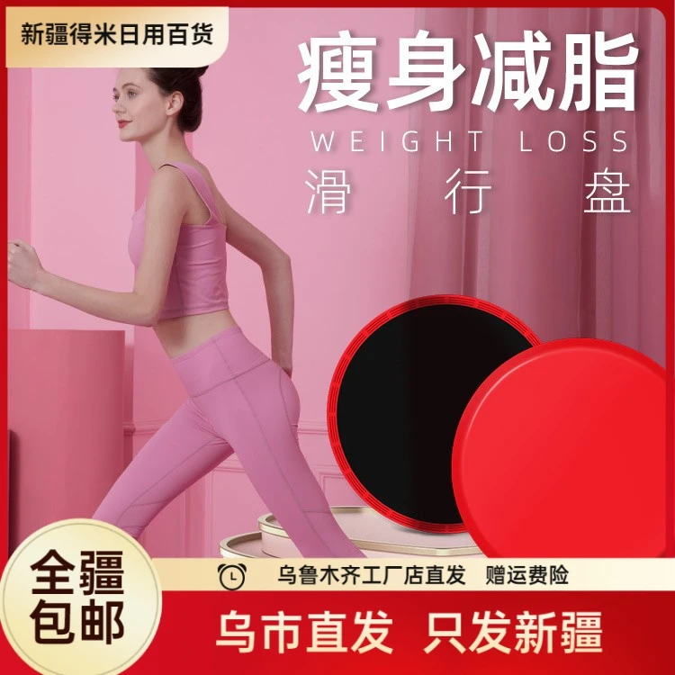 新疆包邮滑盘瑜伽腹肌健身滑盘核心训练马甲线翘臀家用运动滑行板