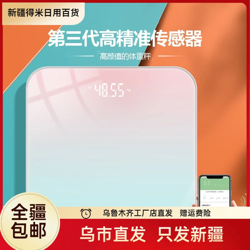 新疆电子秤家用高精度体重秤充电智能测脂肪小型人体秤耐用体脂称