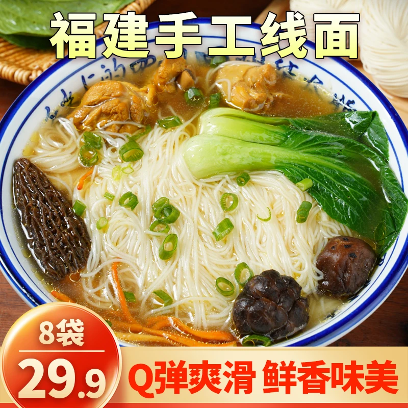 【29.9元到手8袋】福建特色线面 传统手工 细丝如发 120g/袋