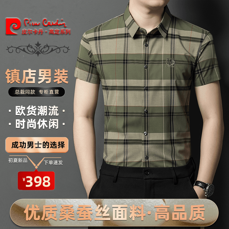 【皮尔卡丹·高端欧货】高档男士桑蚕丝条纹衬衫夏季休闲男衬衣 帅气