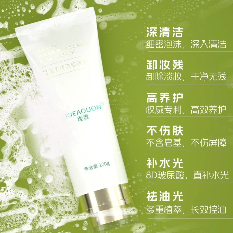LIOEAOUON/理奥理奥净润洗卸洁面乳
