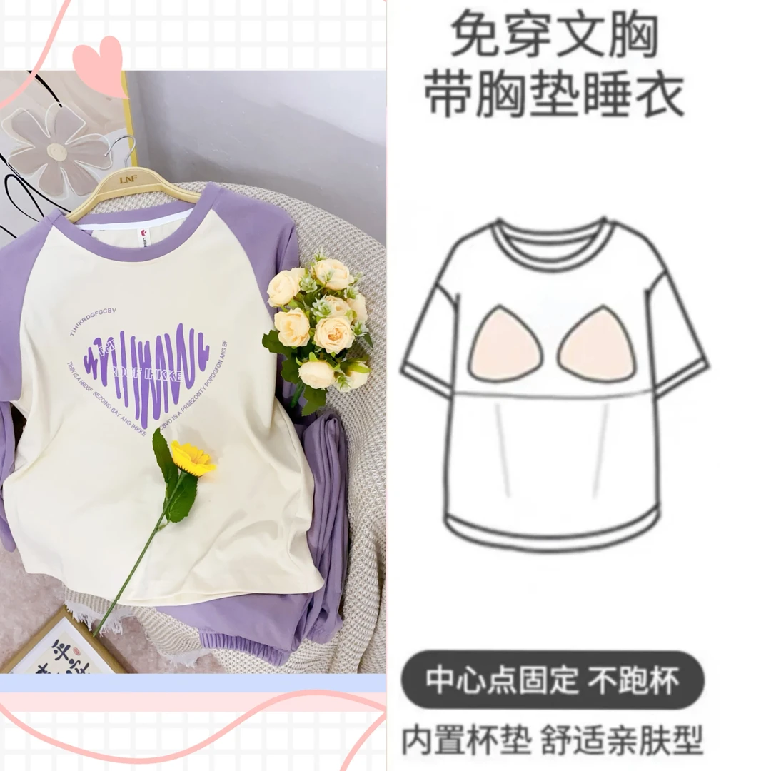 紫色爱心带胸垫套头女士家居服套装休闲韩版宽松
