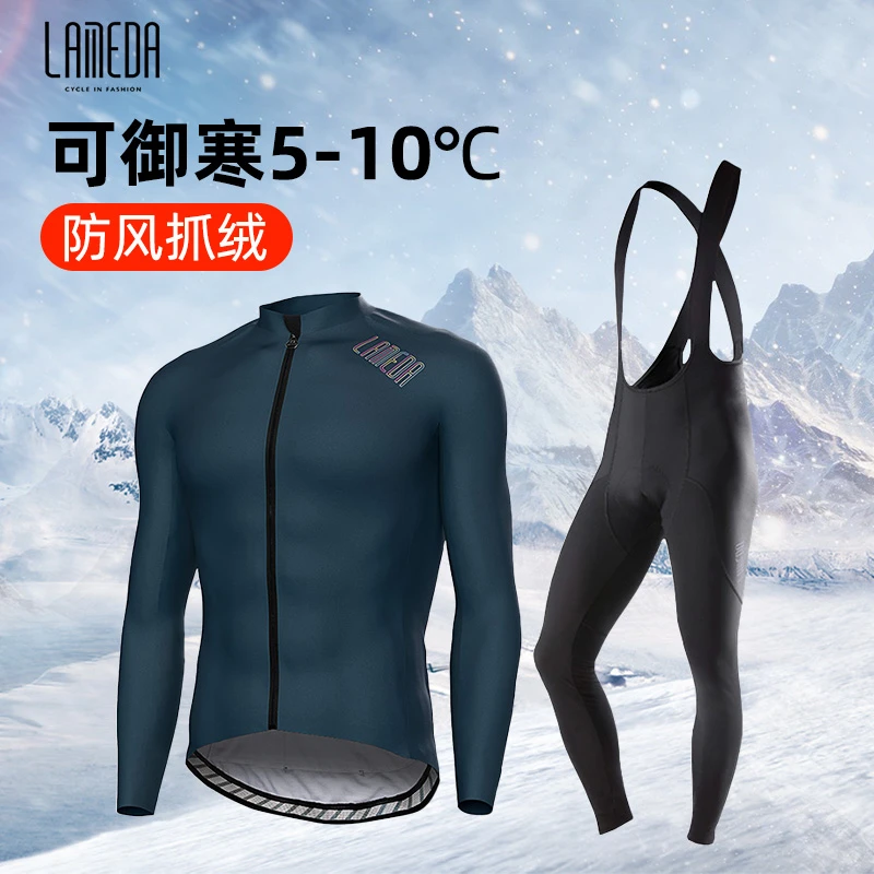 兰帕达秋冬抓绒保暖长袖骑行服男山地公路自行车外套衣服长裤套装