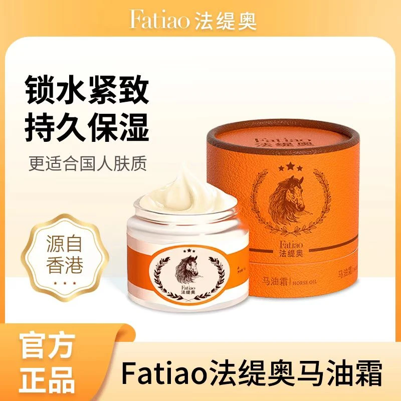 法缇奥马油霜A51-1补水保湿抗皱紧致香港正品面霜