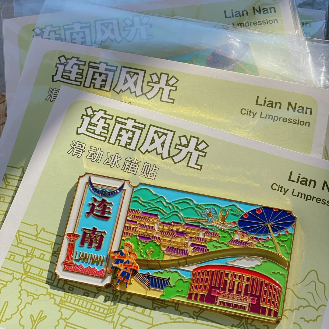 【瑶艺堂原创】连南文创冰箱贴滑动冰箱贴