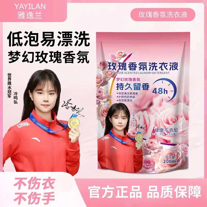 【3单5单囤货】雅逸兰玫瑰香氛洗衣液200ml/袋 TY