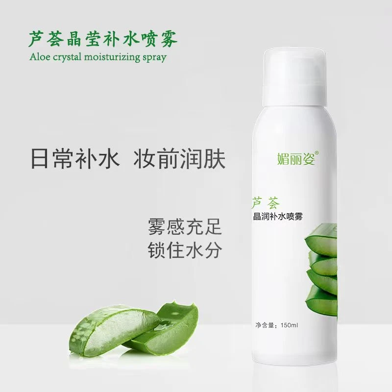 【3单5单的囤货】媚丽姿芦荟晶莹补水喷雾保湿补水沁润一瓶150ml TY