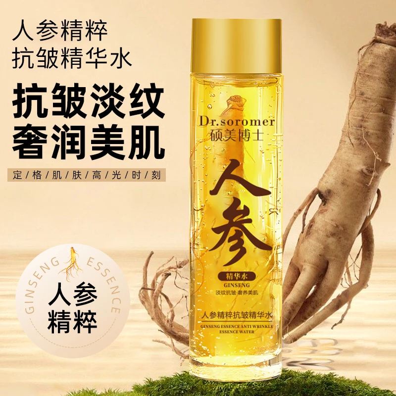 【2瓶】3单5单囤 硕美博士人参抗皱精华水120ml TY