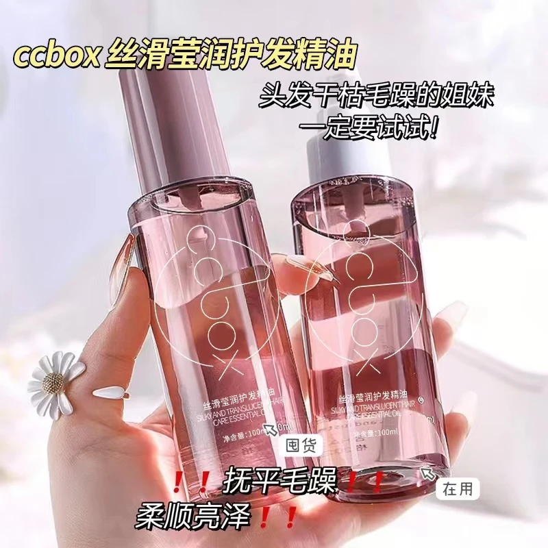 【宠粉】(三单五单囤)ccbox丝滑莹润护发精油改善毛躁柔亮丝滑100ml
