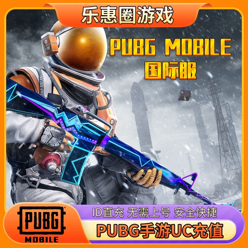 PUBG UCMOBILE国际服代充/刺激战场绝地求生手游亚服吃鸡点券充值