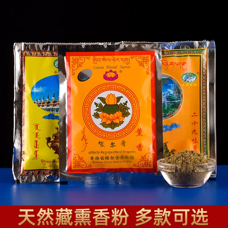 天然家用塔尔熏香粉藏香室内客厅净化空气西藏密宗烟供粉藏香熏粉