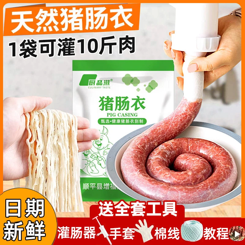 猪肠衣灌香肠家用儿自制童新鲜肠衣腊肠衣食品级台湾脆皮烤淀粉肠