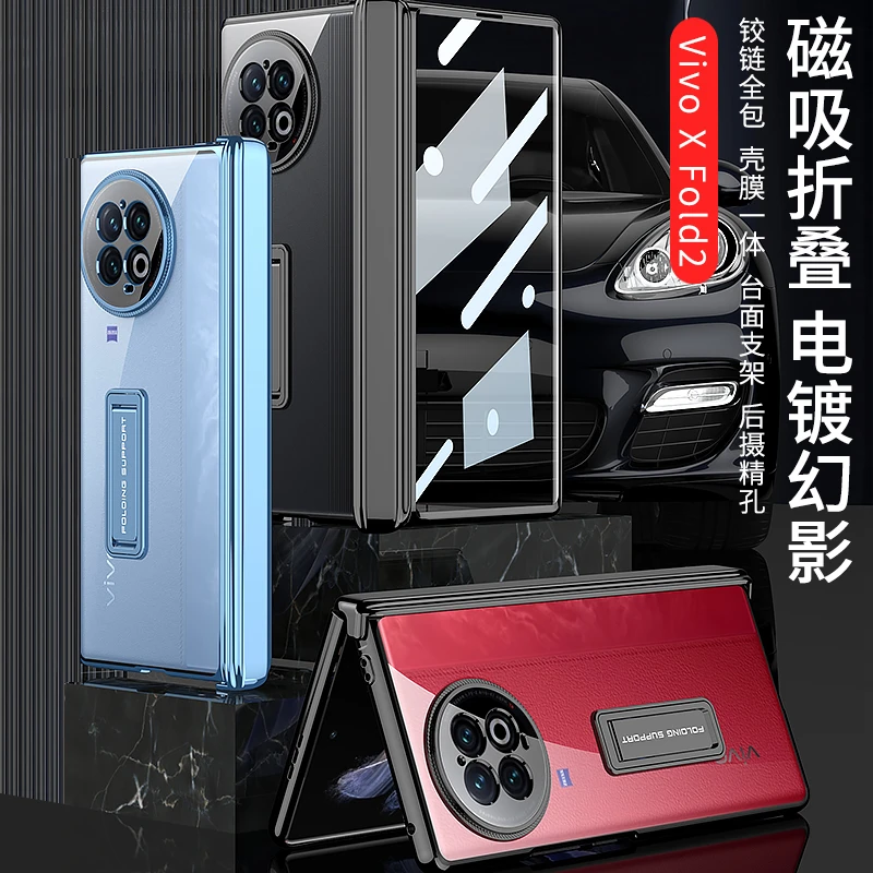 适用于VivoXFold2幻影电镀铰链全包防摔高端手机壳