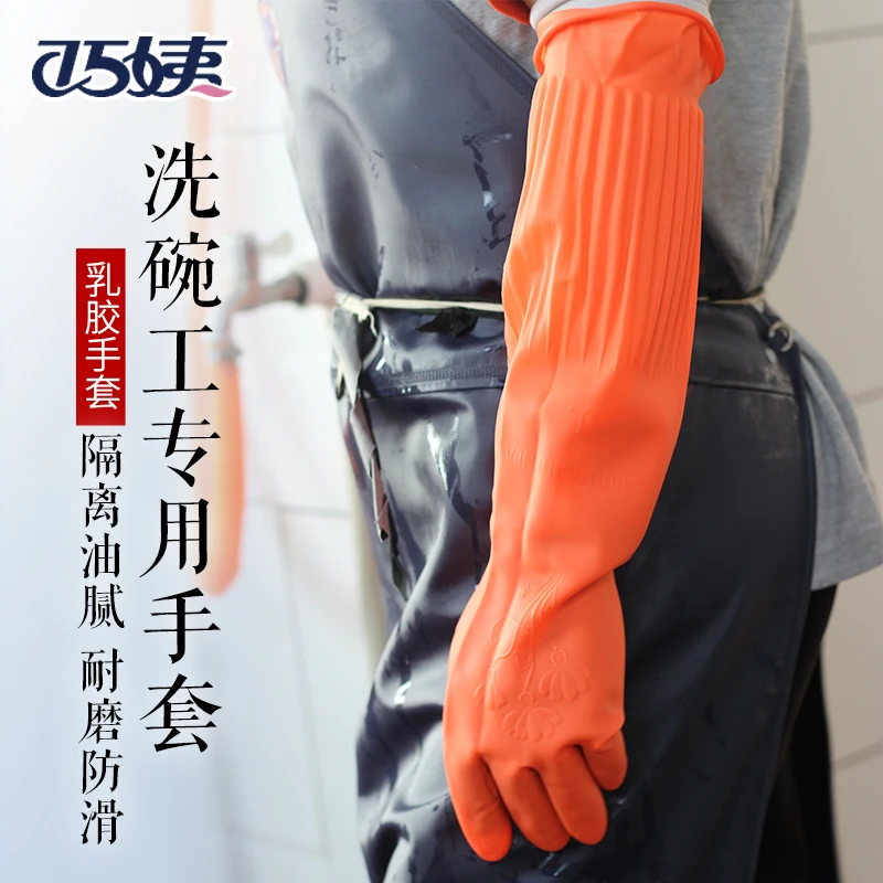 巧姨加长洗车手套橡胶家用汽车清洗手套加厚防水耐磨家务长款工作