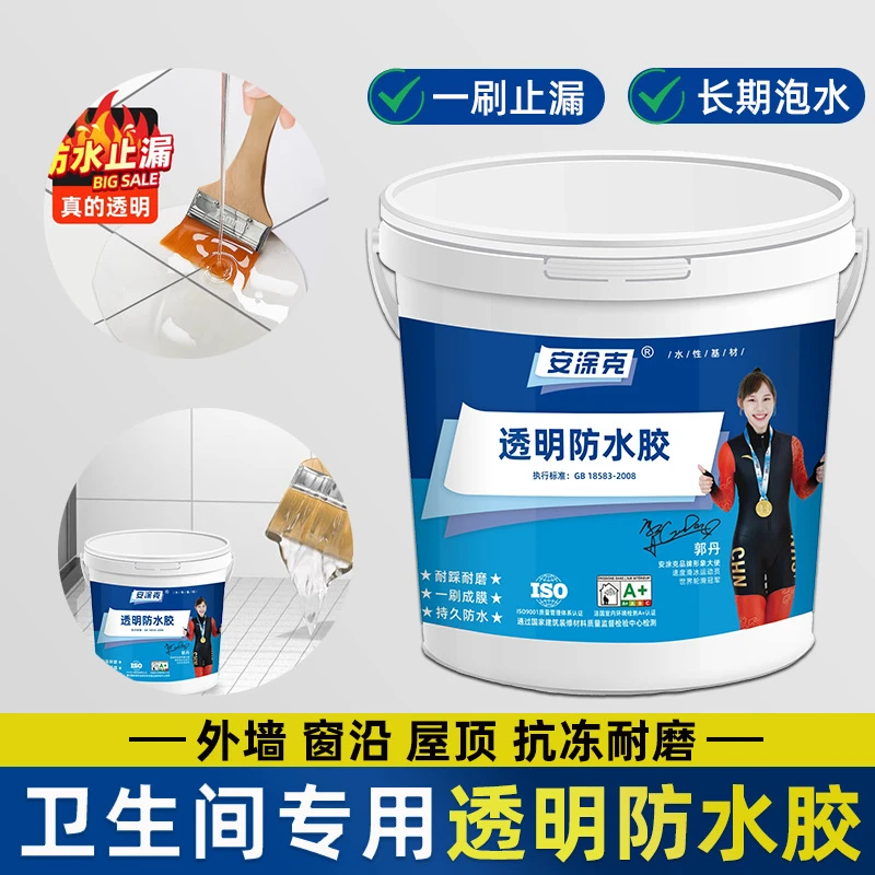 透明防水胶卫生间补漏防水涂料内外墙屋顶防渗水免砸砖渗透剂新型
