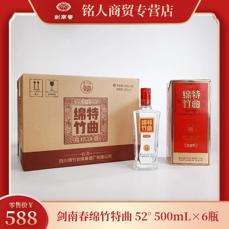 剑南春绵竹特曲 浓香型优级白酒 原箱发货52度500ml*6