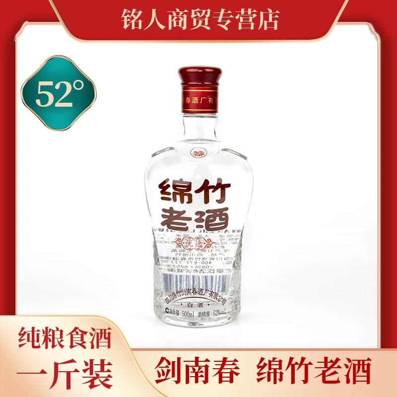 剑南春总厂出品 绵竹老酒优选52度500ml