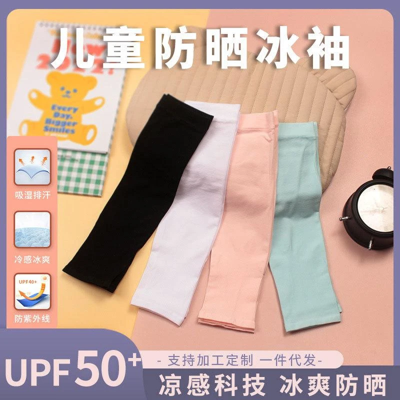 夏季儿童户外冰丝袖套防晒防紫外线小孩男女宝宝纯色冰袖