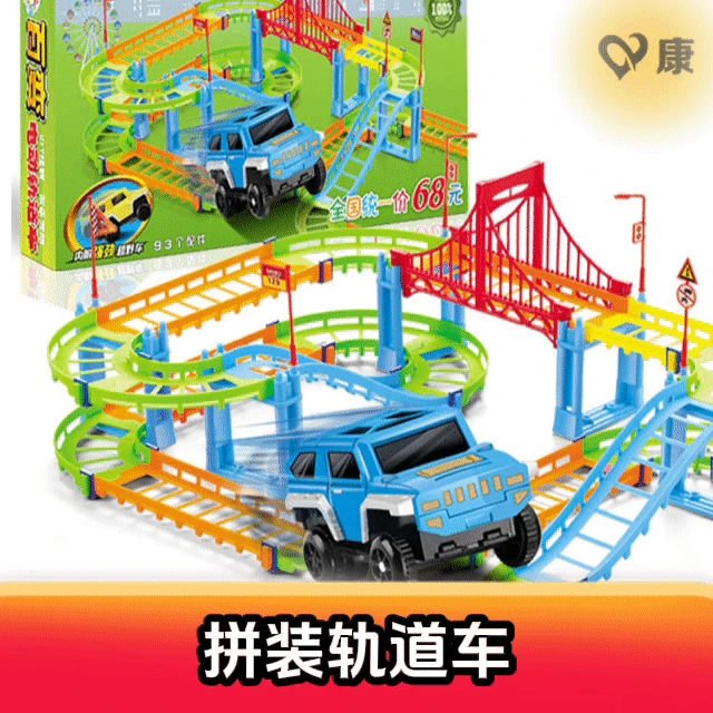 百变电动轨道车 益智拼装玩具高速轨道diy组装可拆卸儿童塑料玩具