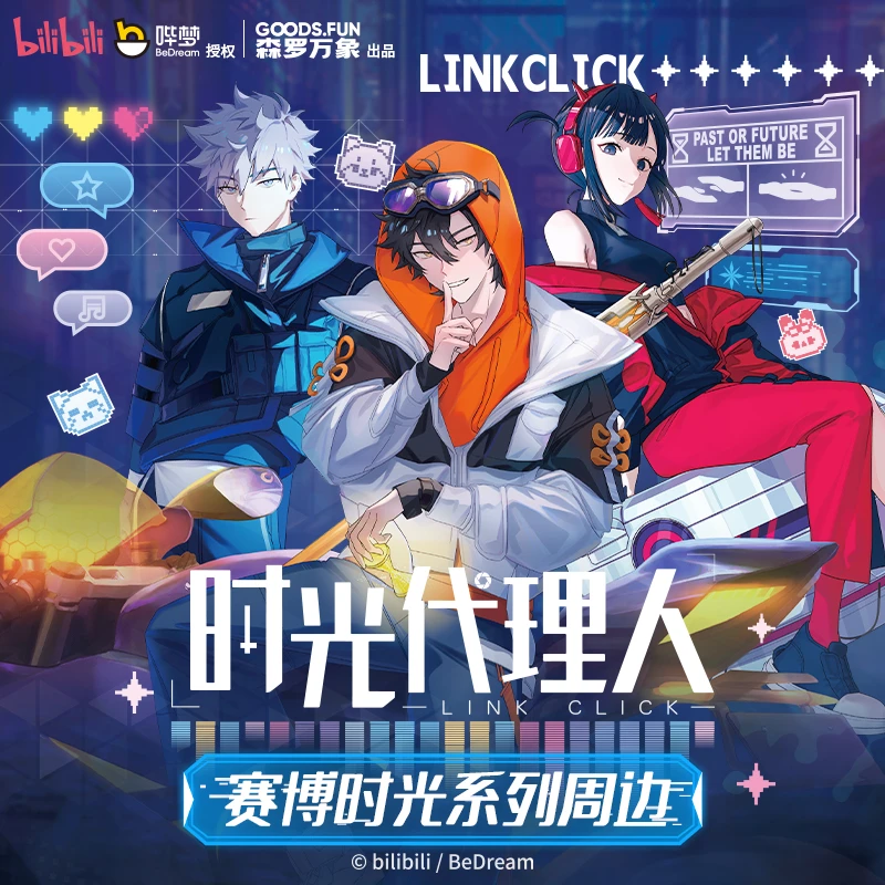 【时光代理人赛博周边】集卡社亚克力立牌挂件票程小时陆光乔苓