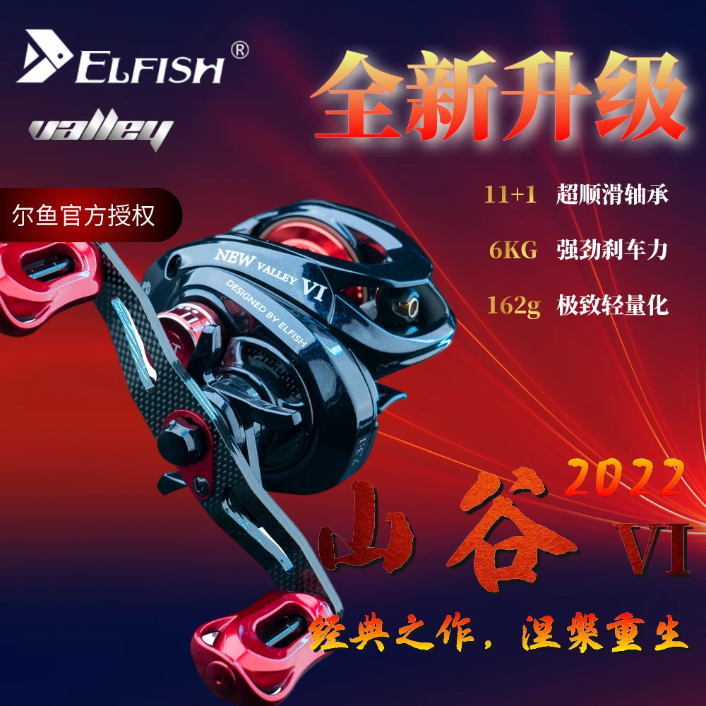 尔鱼山谷V1鳜鱼轮泛用微物远投稳定主体渔轮耐腐蚀轻量化进口出线