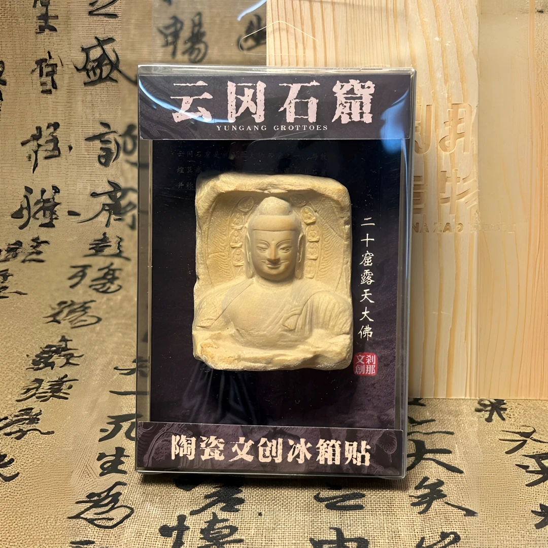 山西云冈文创礼品云冈石窟20窟露天大佛陶瓷工艺冰箱贴山西文创
