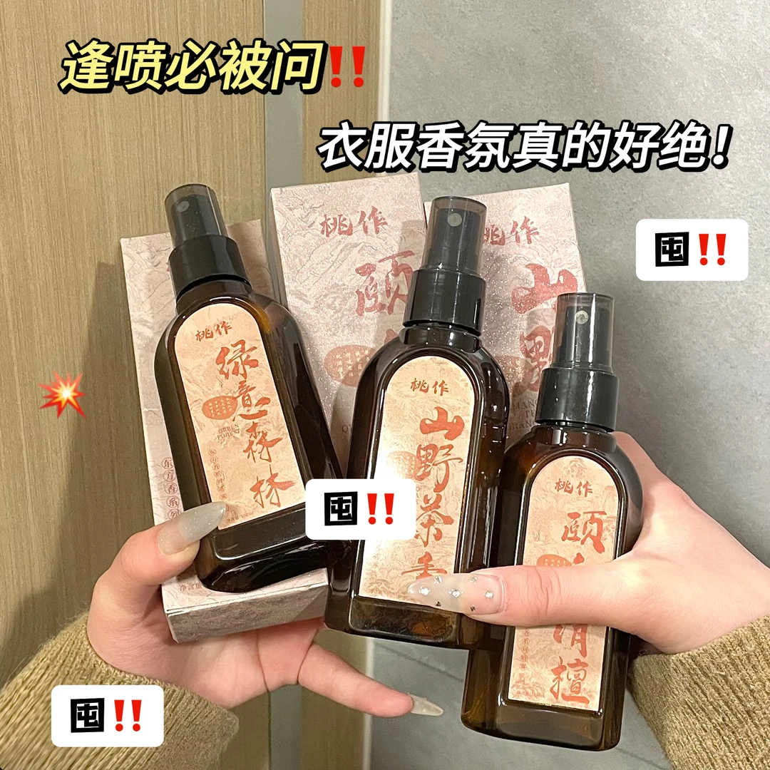 桃作东方香古风韵味衣物香氛喷雾颐和清檀香衣服男女淡香持久留香