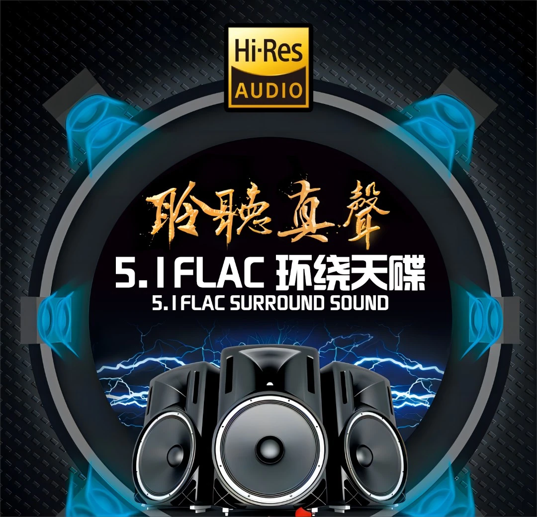 【5.1声道+7.1声道】64G多声道环绕车载豪车好声音高音质