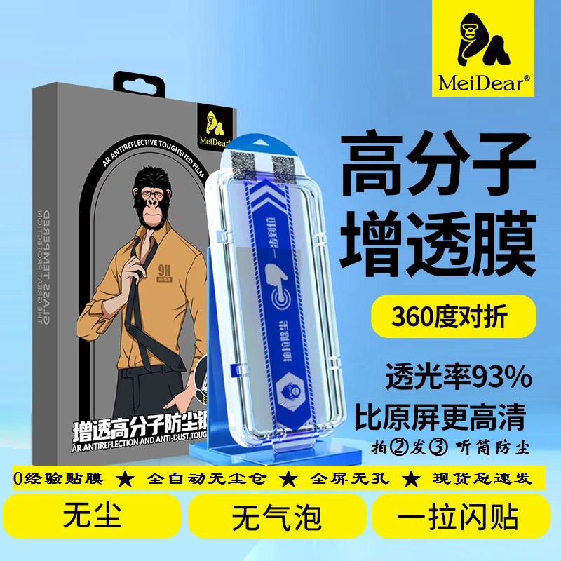 无尘仓适用苹果15/13钢化膜无孔iPhone14p防窥膜AR增透手机膜神器