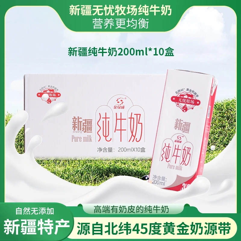 新疆特产金绿成无忧牧场3.6蛋白纯牛奶2/4箱