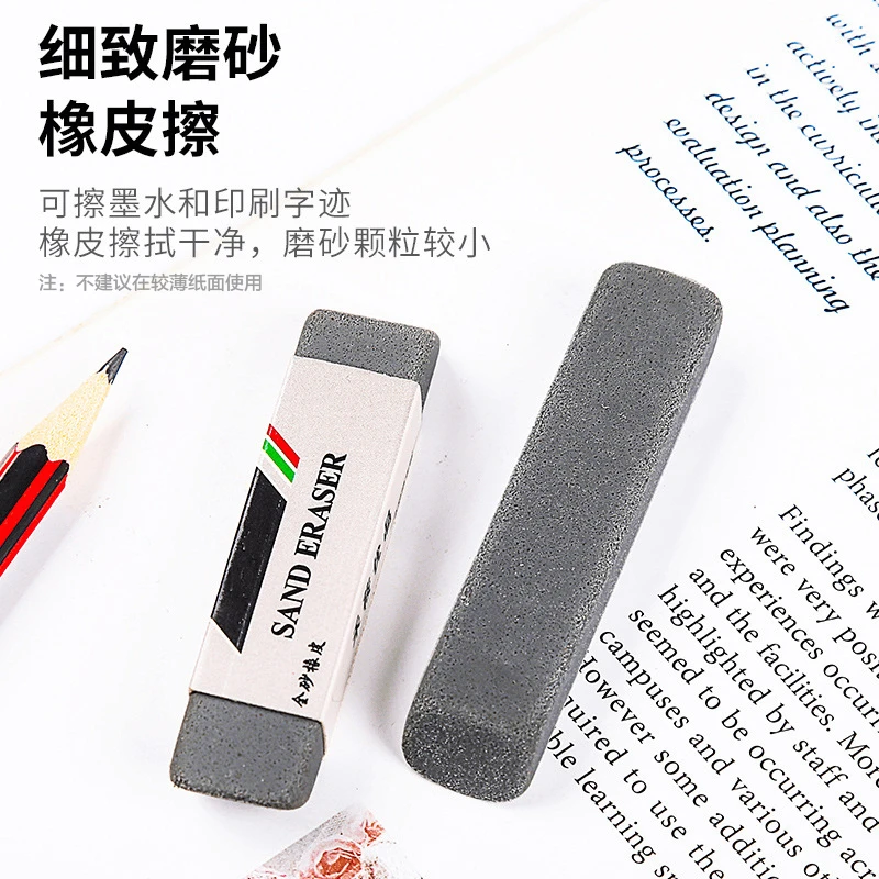 【学习必备】磨砂橡皮擦可擦中性笔圆珠笔铅笔不留痕少屑
