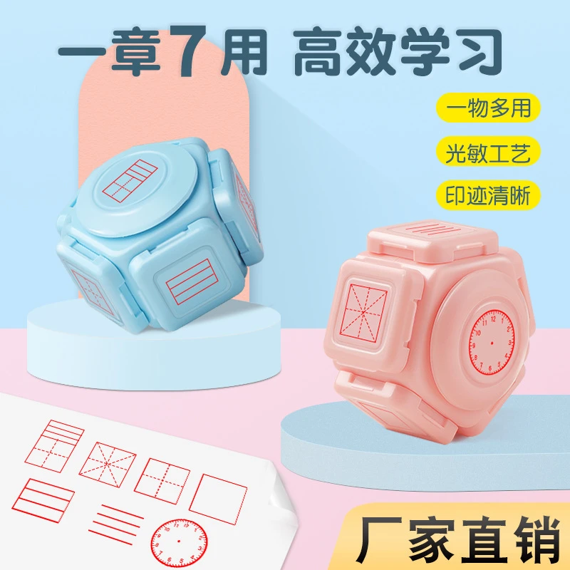 【学生必备】学生教师田字格印章拼音英文三格米字格七面印章