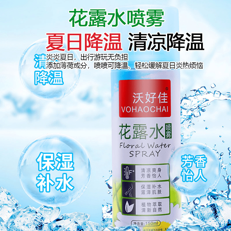 沃好佳 【星宸日化生活】花露水喷雾夏季户外清凉便携喷雾补水持久留香
