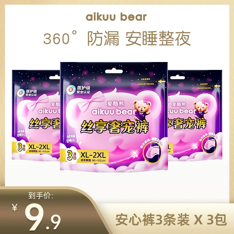 【XL-XXL码】爱酷熊经期裤防侧漏裤型卫生巾女夜安心裤棉柔安睡裤